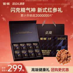 圣诞礼物 官栈X贞观觉醒即食红参片温补吉林长白山人参沁爽组方型