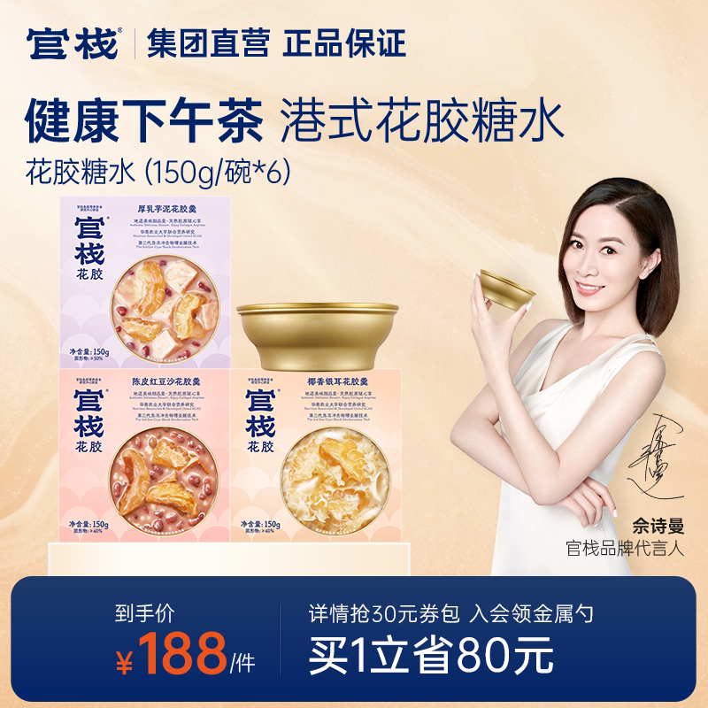 官栈集团直营即食花胶羹花胶粥鱼胶糖水甜品免煮代餐早餐礼盒_虎窝淘