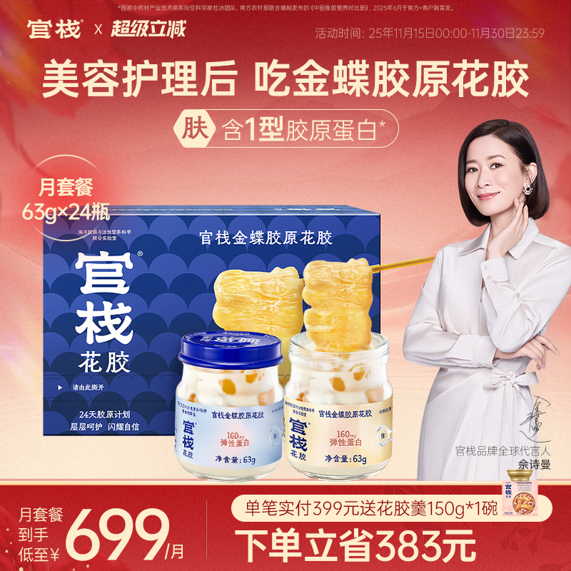 吃官栈花胶！由内充盈皮肤嘭弹嫩