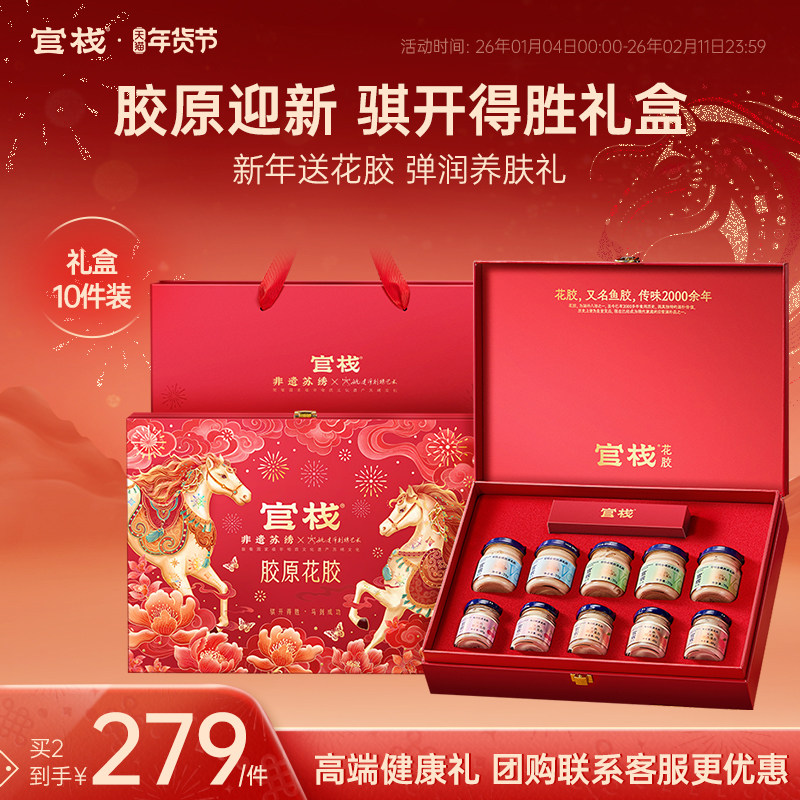 年货礼盒 官栈养肤金蝶花胶即食鱼胶宫禧骐开得胜过年送礼礼盒,传统滋补营养品,花胶/鱼胶及其制品,淘宝优惠券,粉丝福利购,淘宝优惠卷