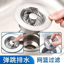 不锈钢厨房水槽过滤网弹跳芯下水器通用款按压式水池洗菜盆漏水塞