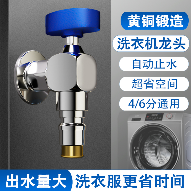 全自动洗衣机水龙头专用多功能接头全铜自动止水阀防脱落连接管