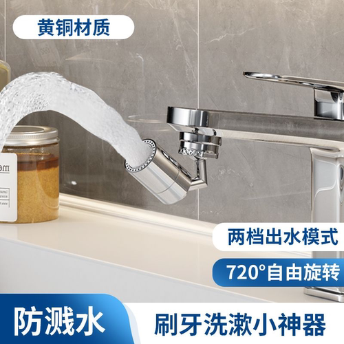 云华卫浴水龙头防溅神器