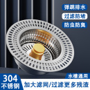 不锈钢厨房水槽过滤网老式 水槽弹跳芯下水器 洗菜盆漏水塞通用款