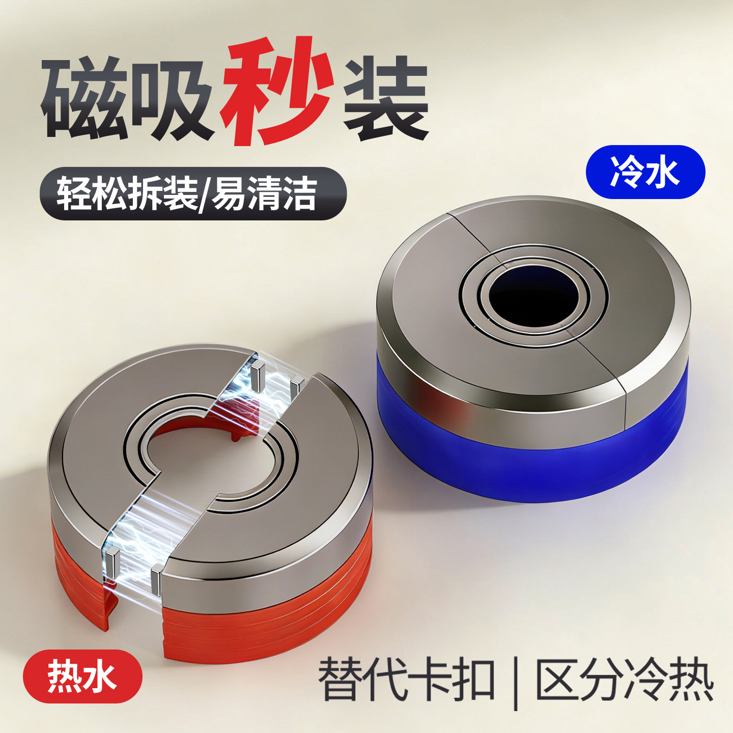 分体式加大加厚淋浴花洒装饰盖角阀水龙头圆孔燃气管道磁吸遮丑盖