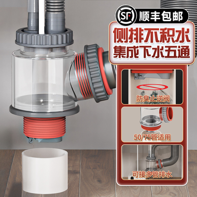 厨房侧排式大流量下水五通