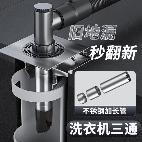 洗衣机地漏三通排水接头