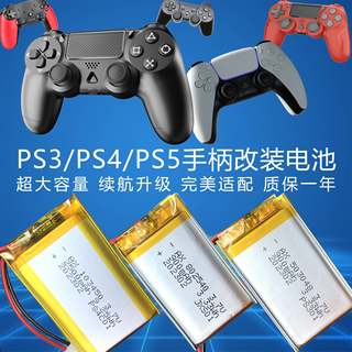 新款ps4手柄电池3.7v2000mah大容量改装ps3ps5游戏手柄通用内置电