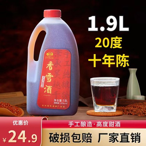 尚口佳香雪桶装1.9L甜型黄酒包邮