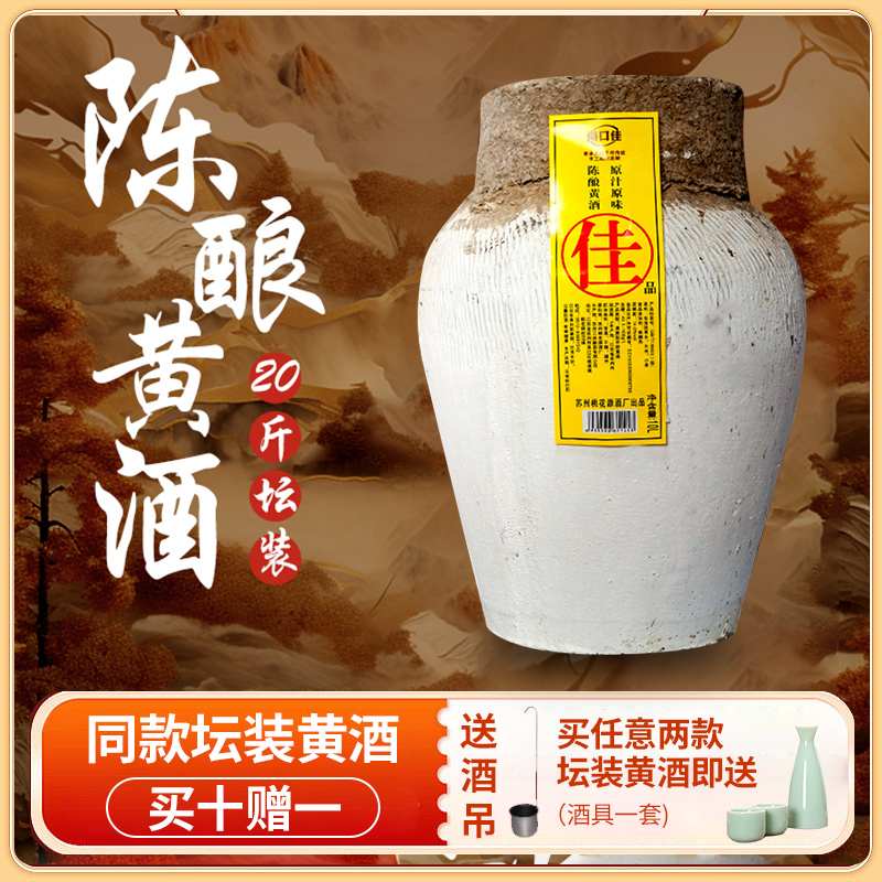 20斤半甜糯米花雕10年陈黄酒正宗加饭陈年老酒整箱坛装可泡阿胶等