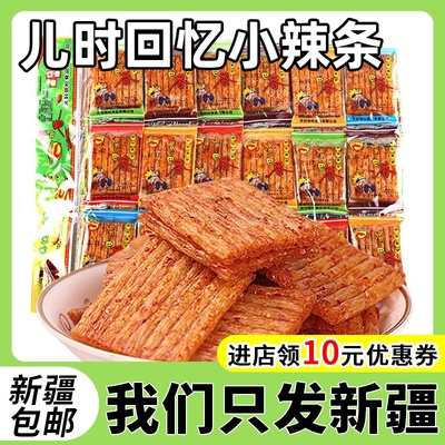 嘴巴辣片条素大刀迷你童年