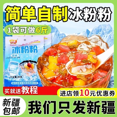 新疆凉粉原味水果四川配料组合