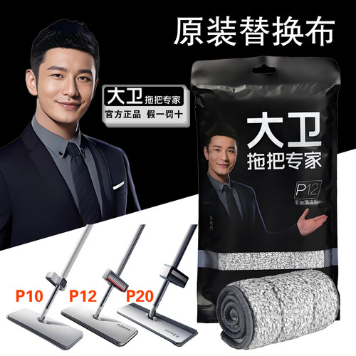 大卫拖把替换头平板拖把替换布免手洗墩布p10p12p20正品原装配件