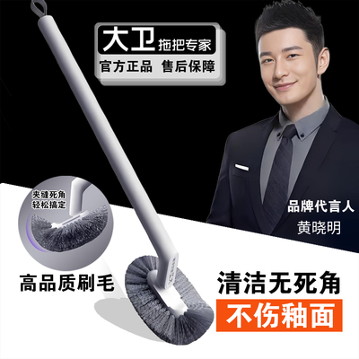 大卫马桶刷家用无死角清洁刷