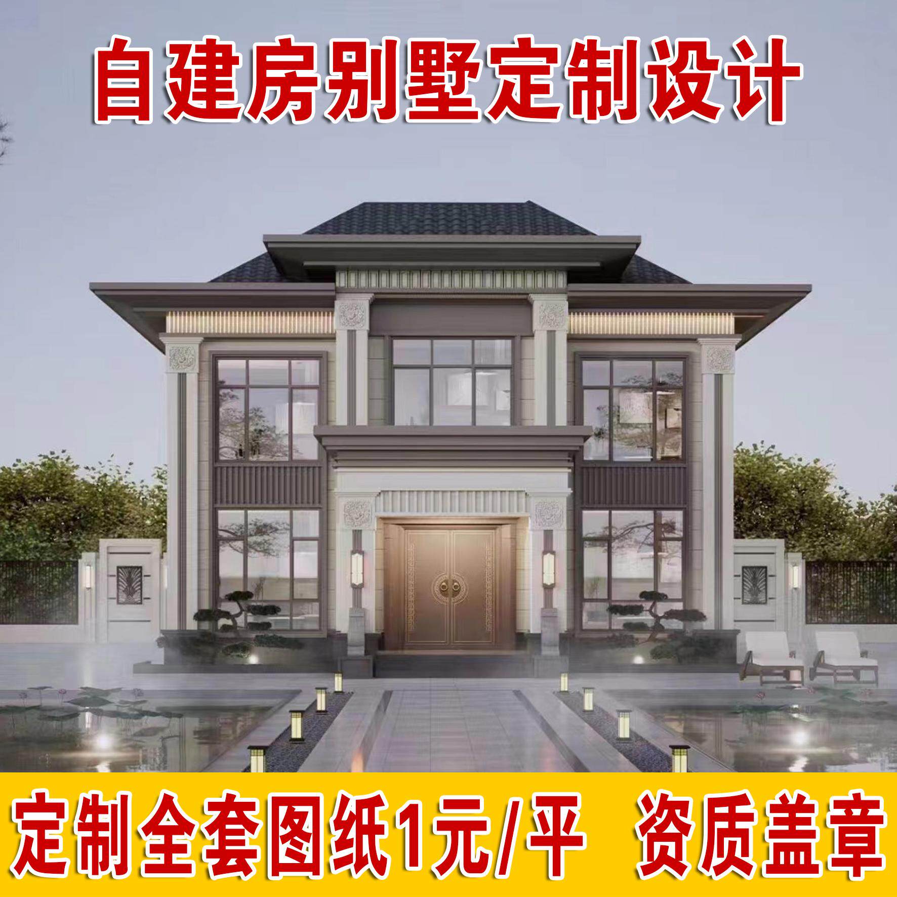 二层新中式大气简约别墅农村自建房全套设计建筑结构施工图水电