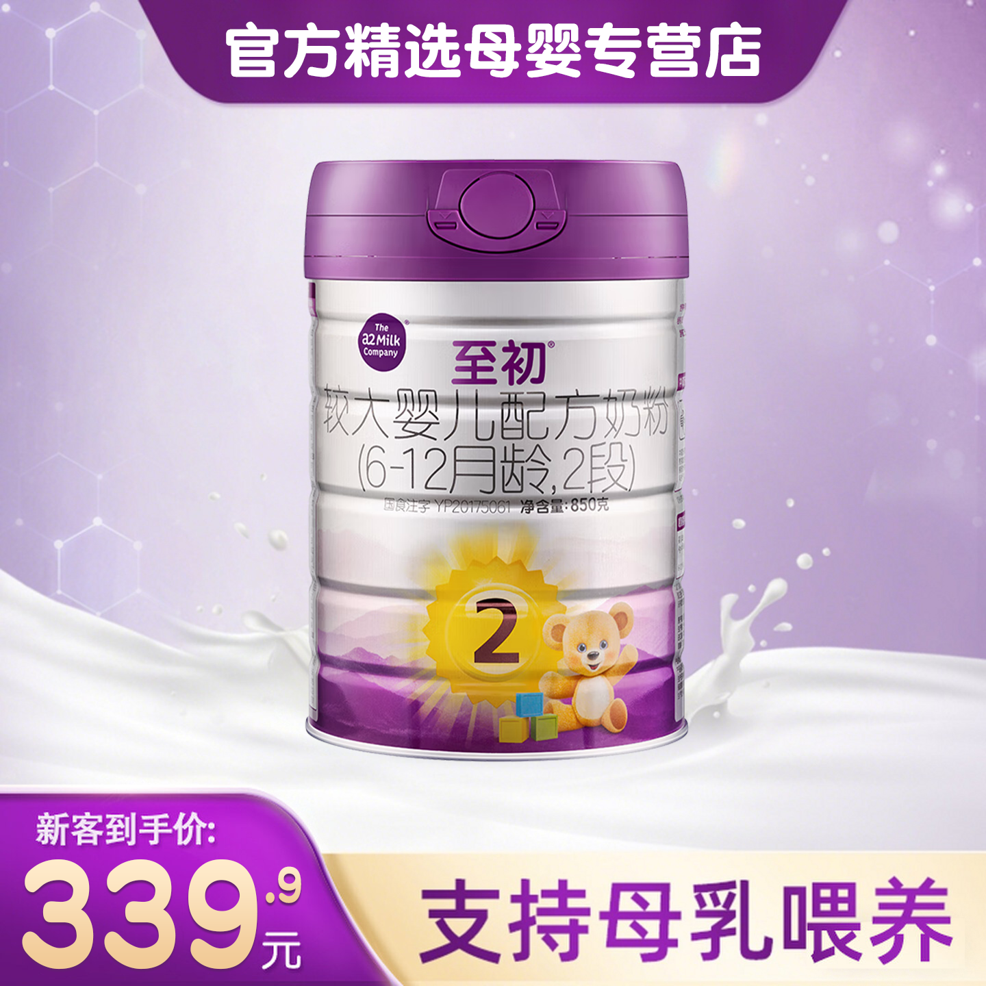 叠券更划算!】a2至初2段较大婴儿配方奶粉二段850g新西兰原装进口,婴童奶粉,婴幼儿牛奶粉,淘宝优惠券,粉丝福利购,淘宝优惠卷