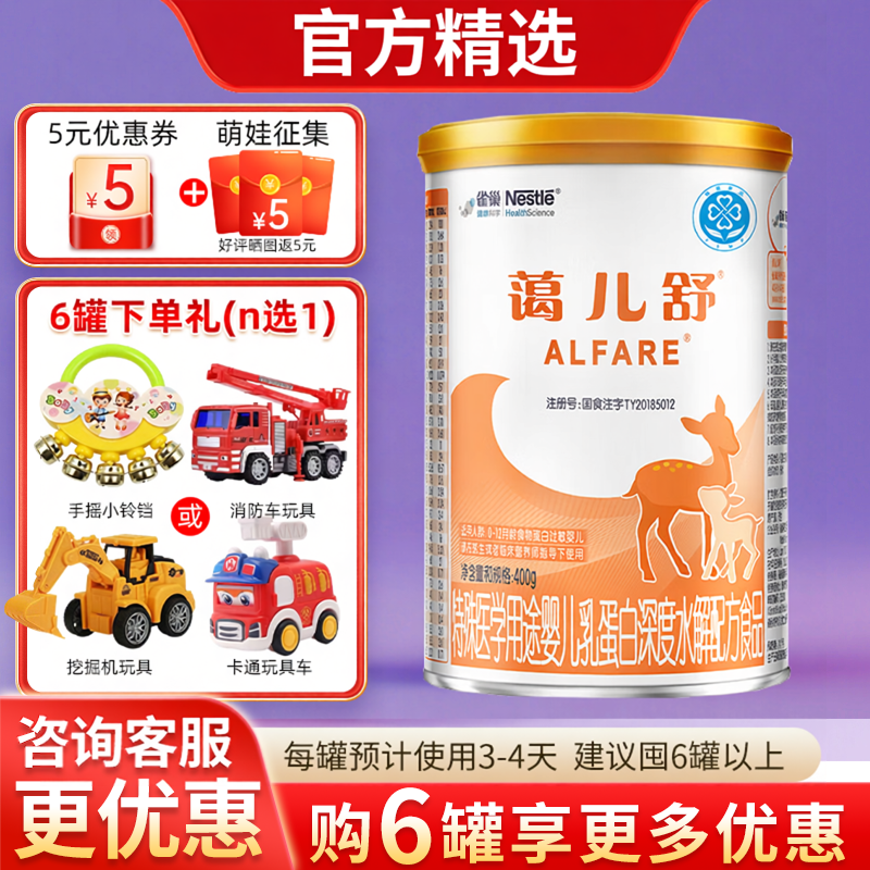 雀巢蔼儿舒婴儿不含乳糖深度水解奶粉0-12月龄奶粉400g防蛋白过敏
