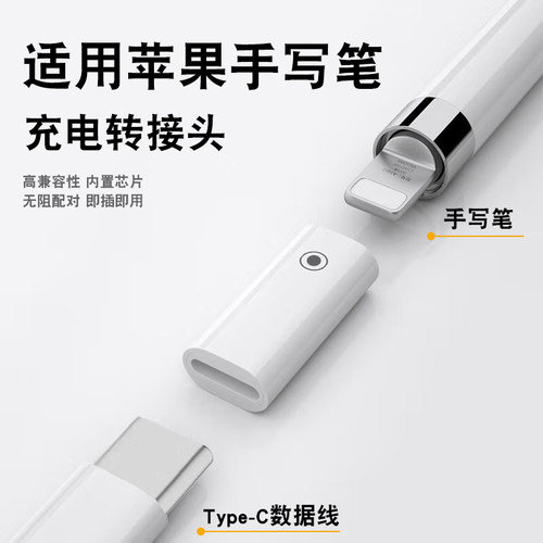 适用苹果一代笔pencil充电转接头