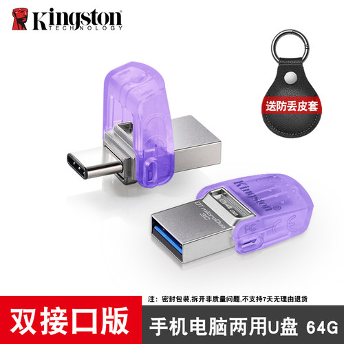 金士顿typec双接口3.0适用华为手机电脑双用