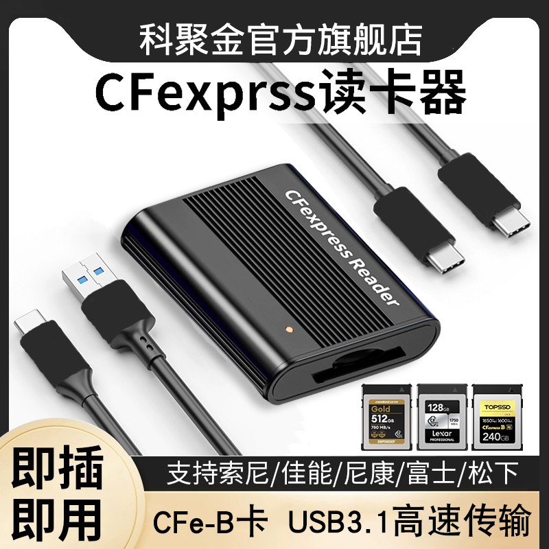 cfexpress读卡器cfb存储卡usb适用索尼雷克沙天硕cfast内存卡sony相机佳能剪辑typec双接口A7S3/M4/A1/FX