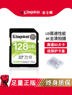 金士顿64g相机存储卡128g内存sd卡存储卡32g大卡佳能摄像内存卡