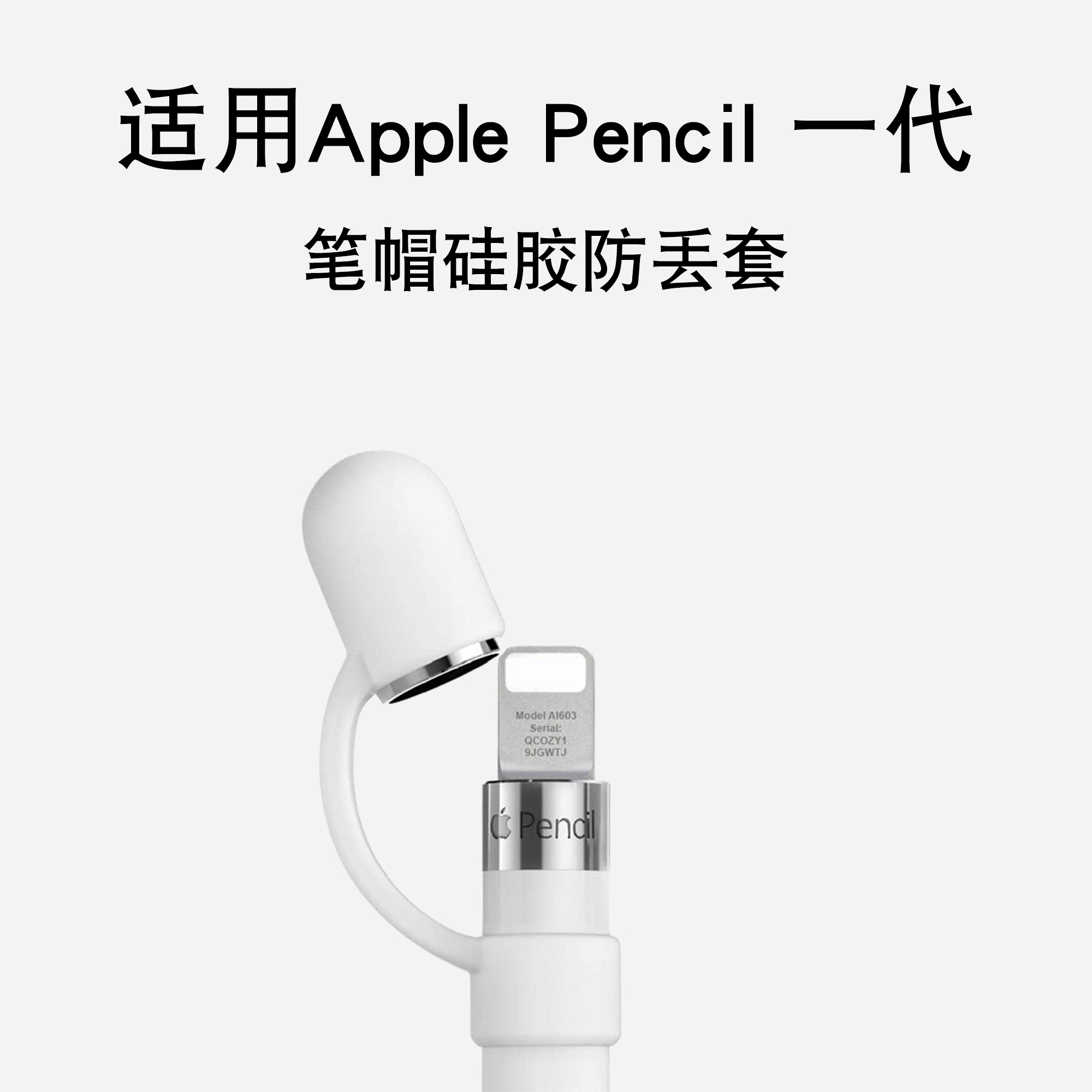 Apple Pencil保护套笔套防丢套一代笔替换笔帽苹果手写笔硅胶防丢绳iPadpencil电容笔头保护绳防滑超薄充电-封面