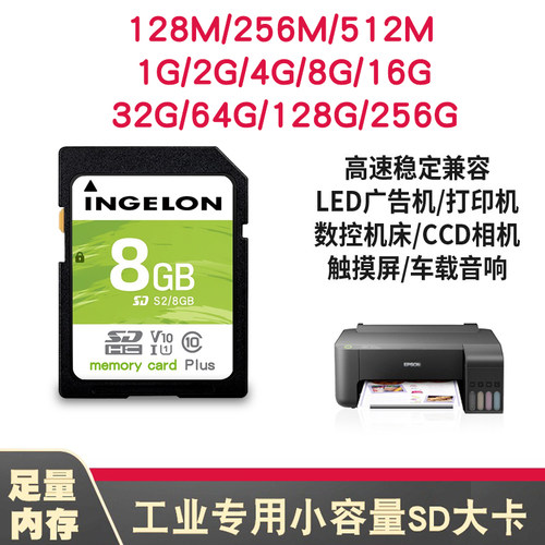 小容量工业8g/256/512m打印sd卡