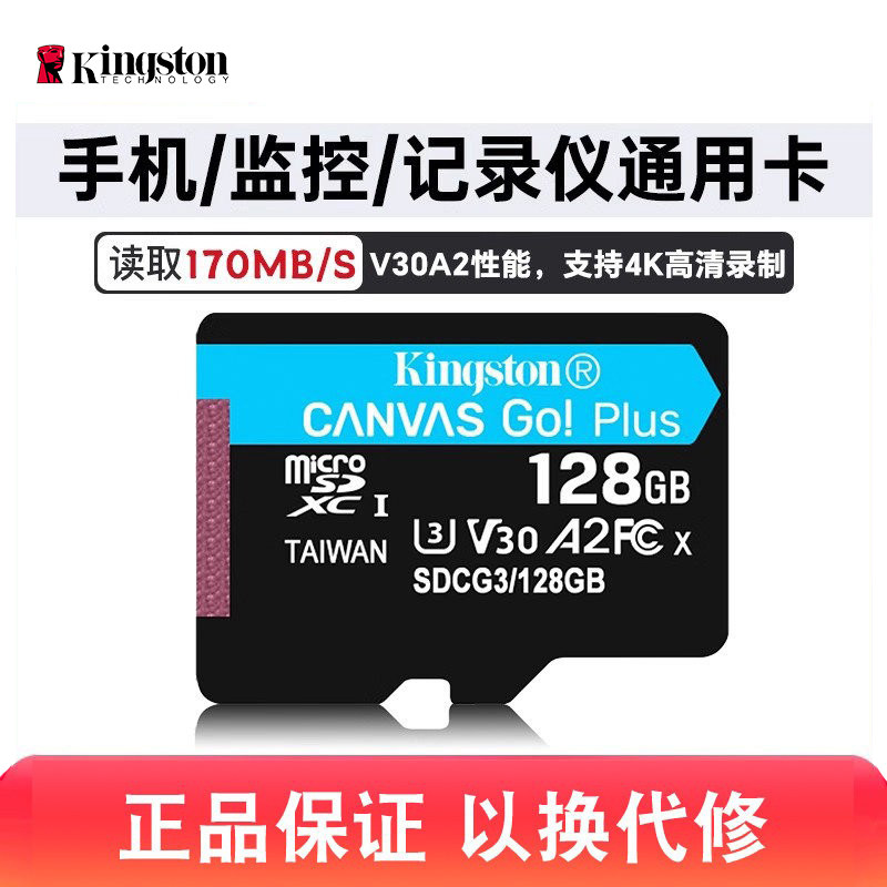 金斯顿高速TF卡128G无人机内存卡小卡64g行车记录仪sd监控储存卡