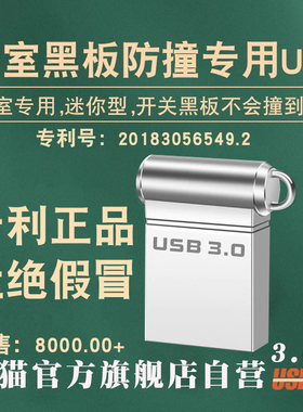 教师迷你u盘32g防撞小巧型隐形隐藏式128老师上课教学64g黑板专用