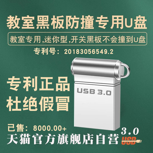教室黑板防撞小u盘32g老师用小u