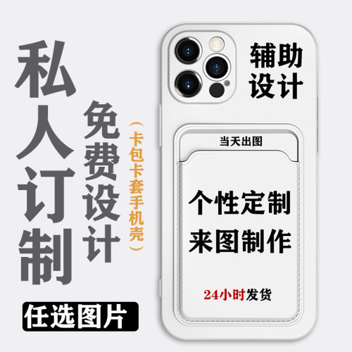 来图定制适用苹果18手机壳新款插卡15plus手机壳16DIY打印17卡包iPhone18pro max情侣卡套私人订制硅胶软全包