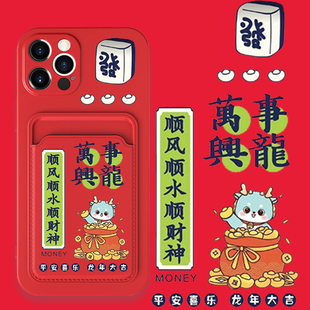 万事兴龙适用苹果15pro手机壳13Max卡套iphone14plus硅胶x保护套12软7卡通XR镜头XS全包8P防摔6s国潮11情侣女