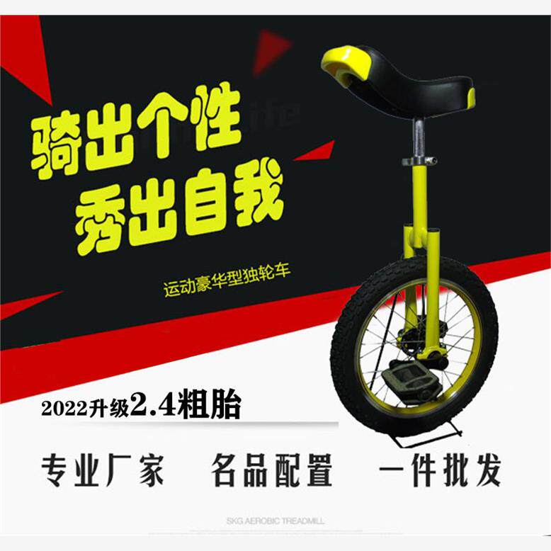 正品粗胎款独轮车儿童成人独轮车杂技单轮车平衡代步竞技工厂直供