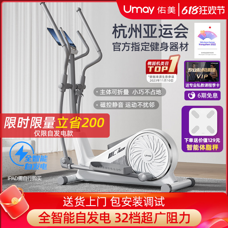 佑美椭圆机家用太空漫步