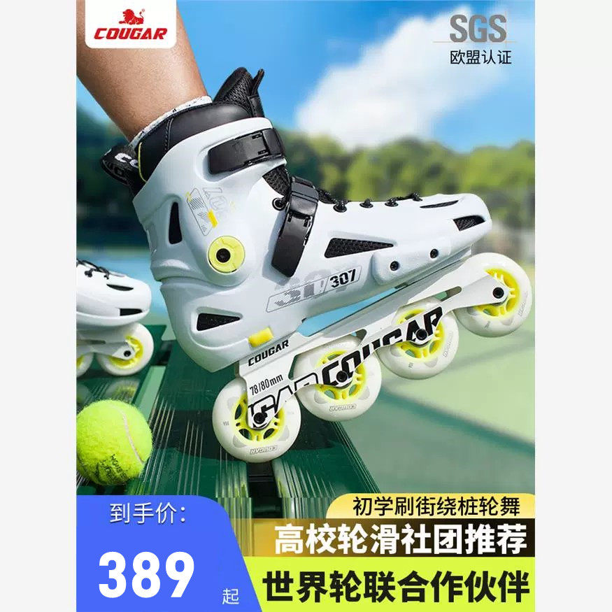 美洲狮专业轮滑鞋成人溜冰鞋男孩直排轮旱冰鞋单排女滑冰鞋大学生