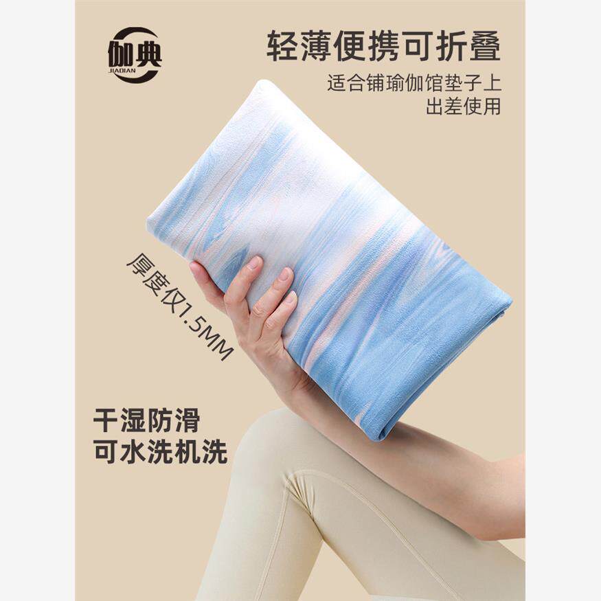 天然橡胶防滑超薄瑜伽垫布铺巾麂皮绒专业可折叠便携旅行初学者女