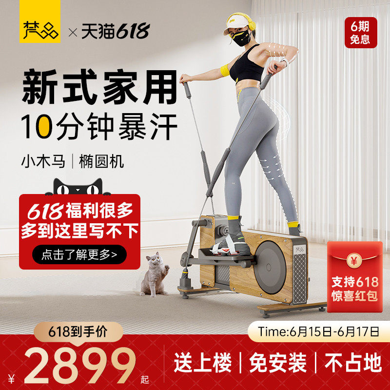 梵品椭圆机小木马家用健身运动器材小型静音椭圆仪美步太空漫步机