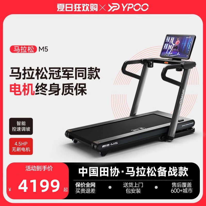 YPOO易跑M5马拉松跑步机家用爬坡走步减震折叠小型健身房室内减肥