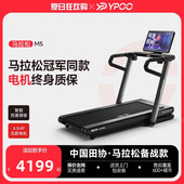 YPOO易跑M5马拉松跑步机家用爬坡走步减震折叠小型健身房室内减肥