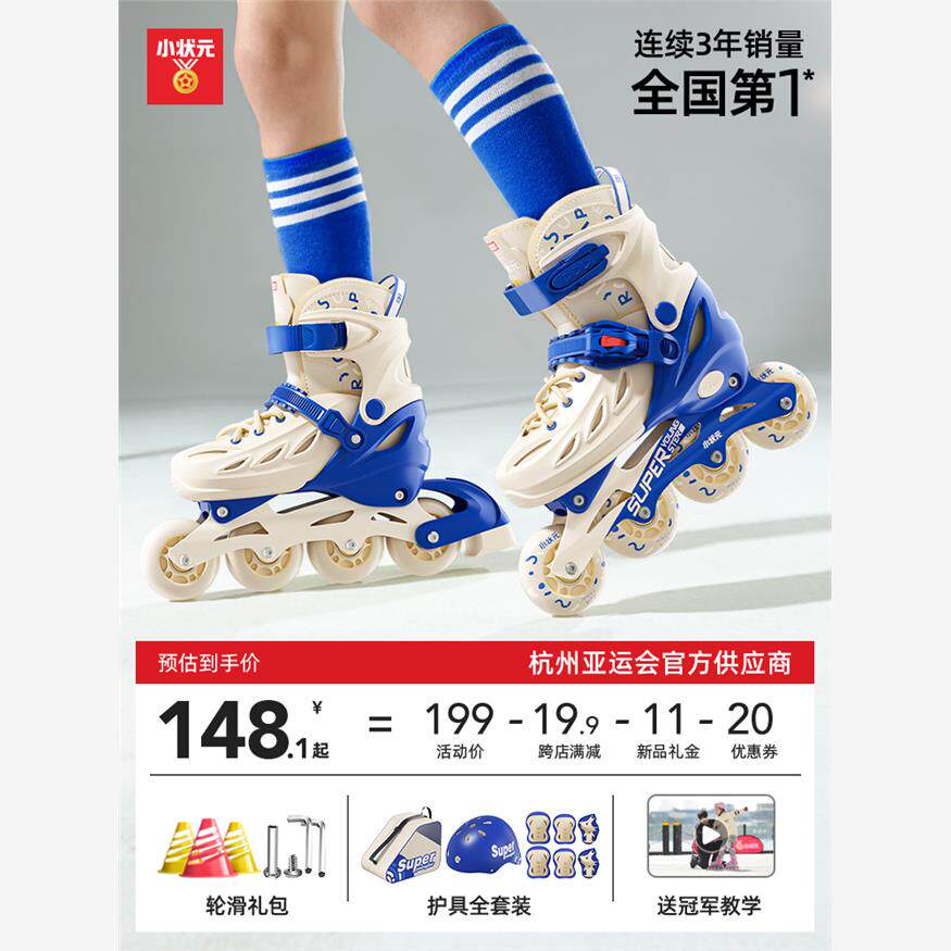 小状元轮滑鞋儿童溜冰鞋男童女孩初学全套滑轮旱冰滑冰专业直排轮