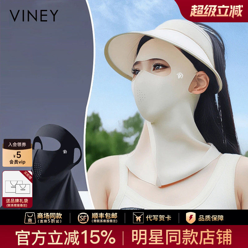 Viney冰丝防晒面罩女2026新款夏季遮阳全脸护颈一体遮阳防尘口罩