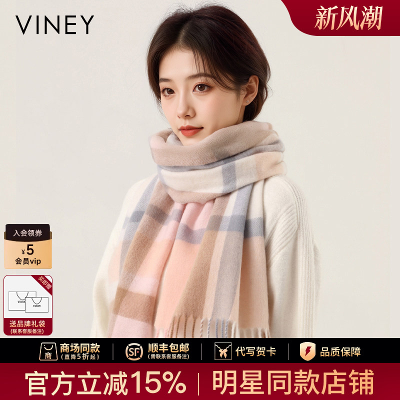 Viney羊毛围巾女冬季2026新款氛围感格子学生围脖高级感保暖披肩