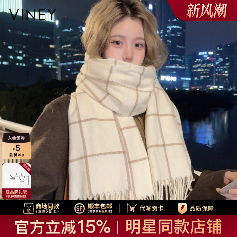 Viney围巾女冬季2026新款白色格子围脖高级感百搭羊绒保暖长披肩