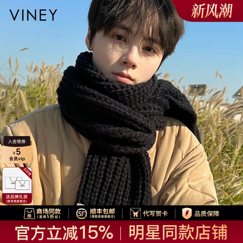 Viney围巾男生冬季粗毛线针织黑色保暖送男朋友防寒冬款男友围脖