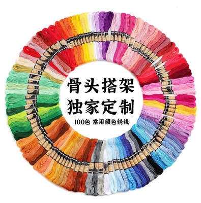 骨头搭架100色绣线十字绣线绣花线衣服diy手工刺绣线仿R线仿DMC