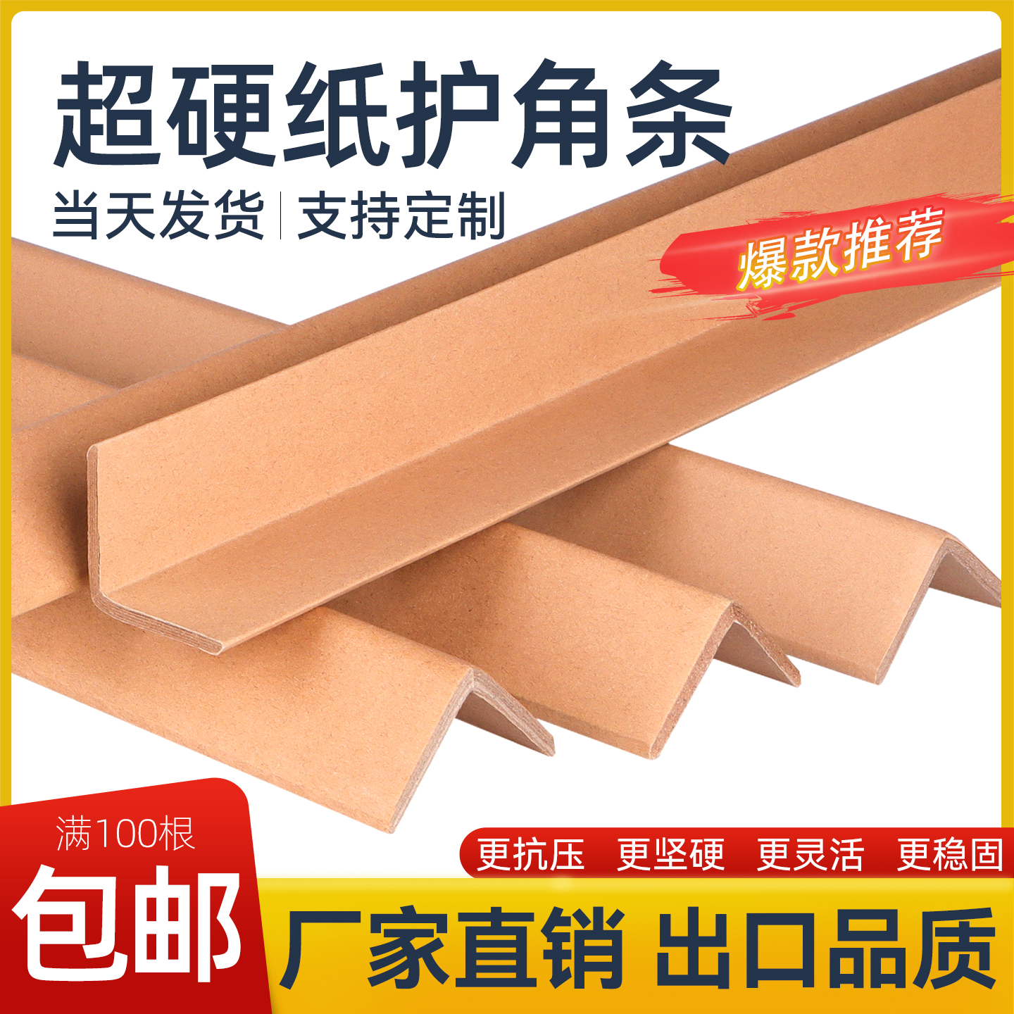 l型纸护角条护墙角装修阳角纸箱防撞保护收边纸板家具支撑包边条