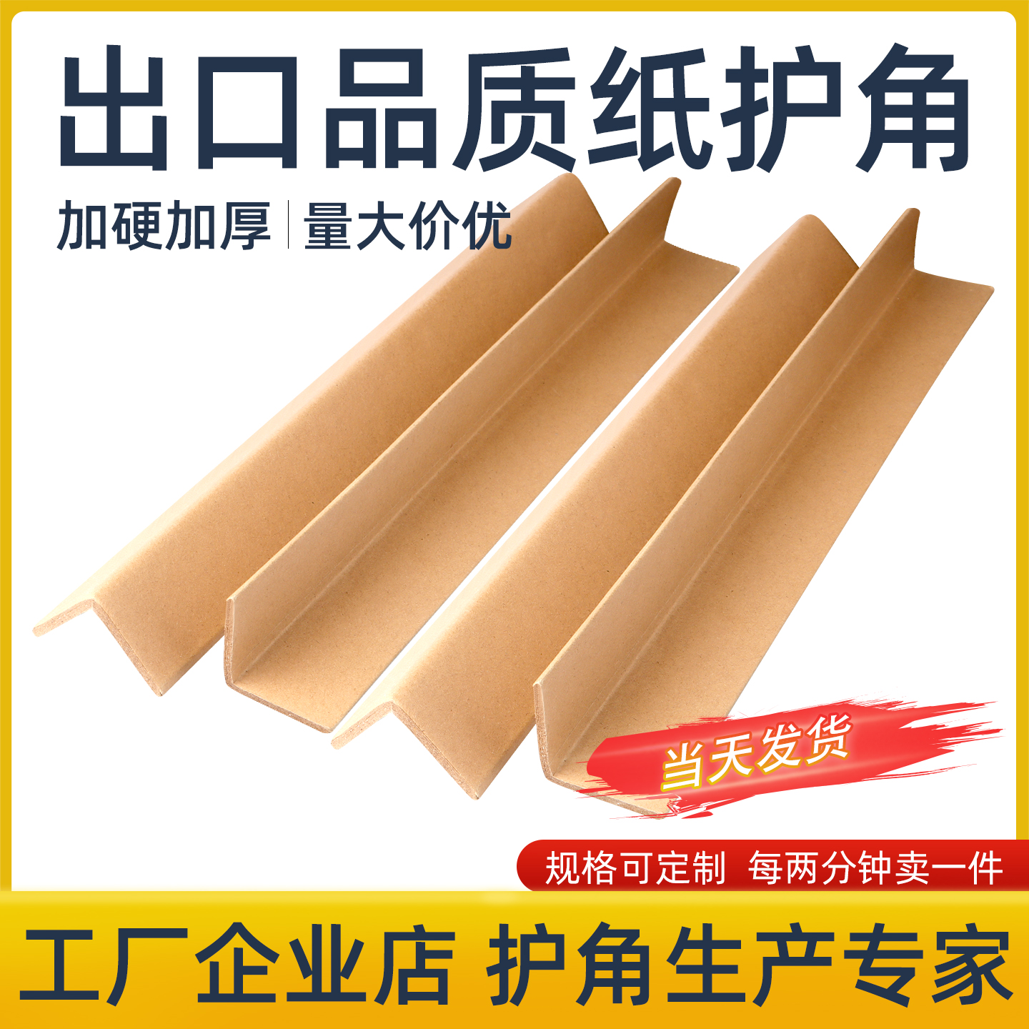 小小护角条，省下大成本！