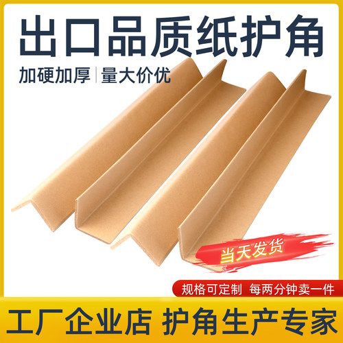 小小护角条，省下大成本！