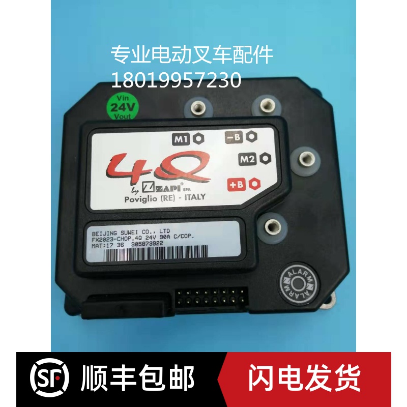 电动叉车搬运堆高堆垛车萨牌ZAPI控制器FX2023-CHOP.4Q 24V90A