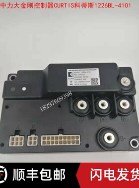 中力大金刚杭叉锂电原装驱动行走控制器CURTIS科蒂斯1226BL-4101